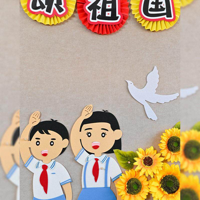 国庆黑板报墙面装饰装饰场景布置教室爱国主题节日黑板布景材料