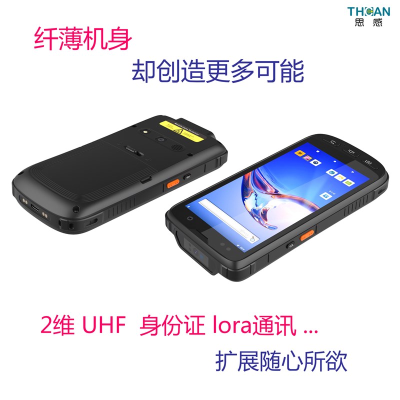 RFID手持终端/资产管理PDA/仓库盘点出入库扫码机/PDA手持终端