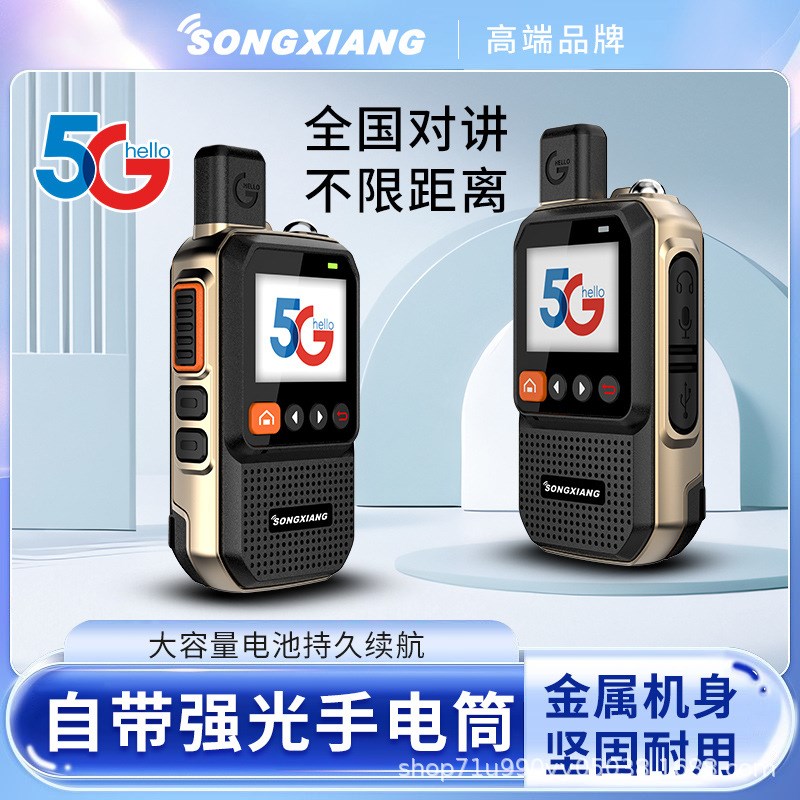 全国对讲机公网插卡5000公里户外5G集群大功率不限距离车队厂家出