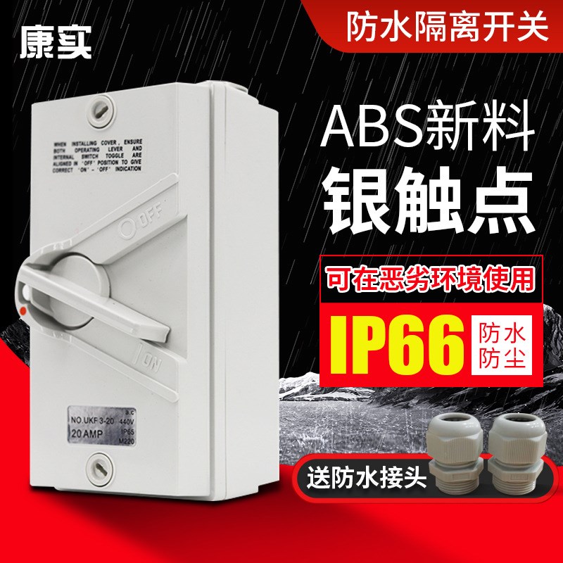 1/2/3/4P防水隔离开关三相工业室外防尘UKF旋转负荷开关20/35/63A