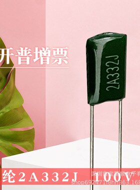 涤纶电容 3.3NF 2A332J 2J332J 3A332J 100V 630V 1000V 宝爵电子