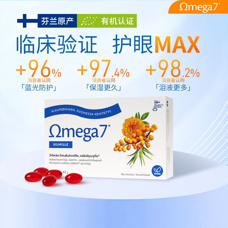 Omega7双专利验证叶黄素沙棘精华