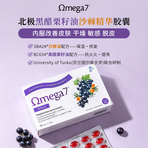 芬兰Omega7双专利美肌沙棘油精华