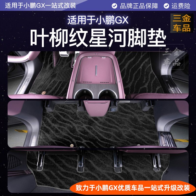 小鹏GX星河毛毯双层脚垫全包围