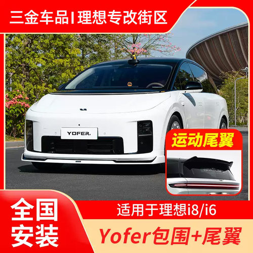 理想i86L6789mega运动包围