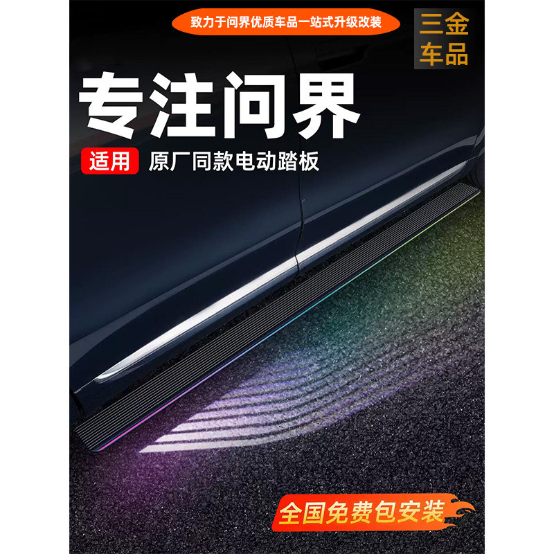 问界M6M7M8M9电动踏板带灯迎宾