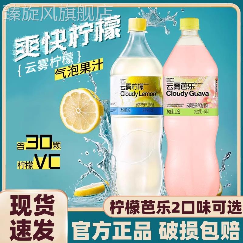 柠檬共和国柠檬汁云雾芭乐气泡水1.25L/瓶夏日清爽果汁气泡水