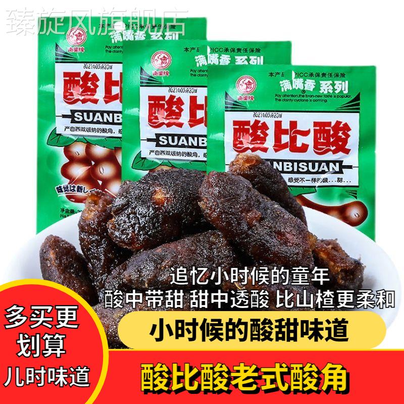 酸比酸酸角30g/袋云南特产网红小零食80后怀旧酸角干糖果糕蜜饯