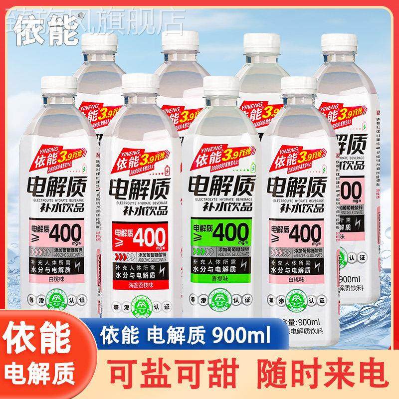 依能电解质水900ml*12瓶白桃味青提味运动保湿饮料补液盐快速补充