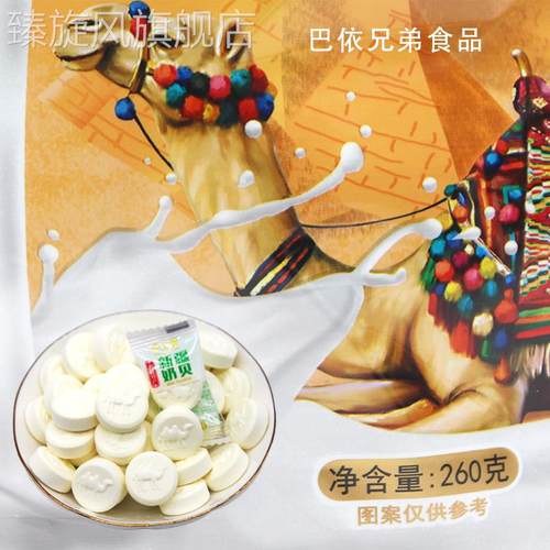 游满疆骆驼奶贝干吃奶片儿童健康零食原味260g新疆特产包邮