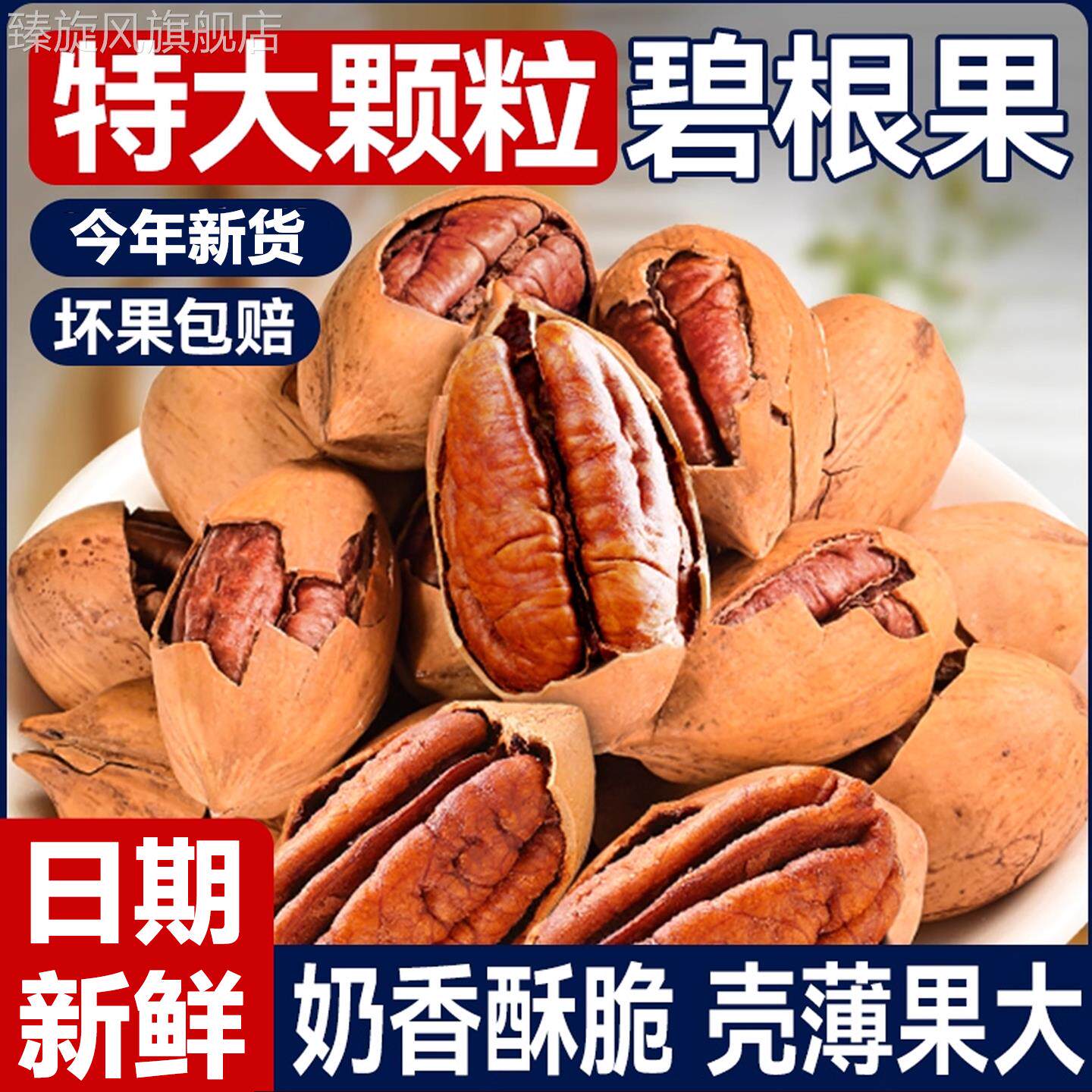 碧根果官方旗舰店正品坚果2025新货原味无添加炒货孕妇即食零食