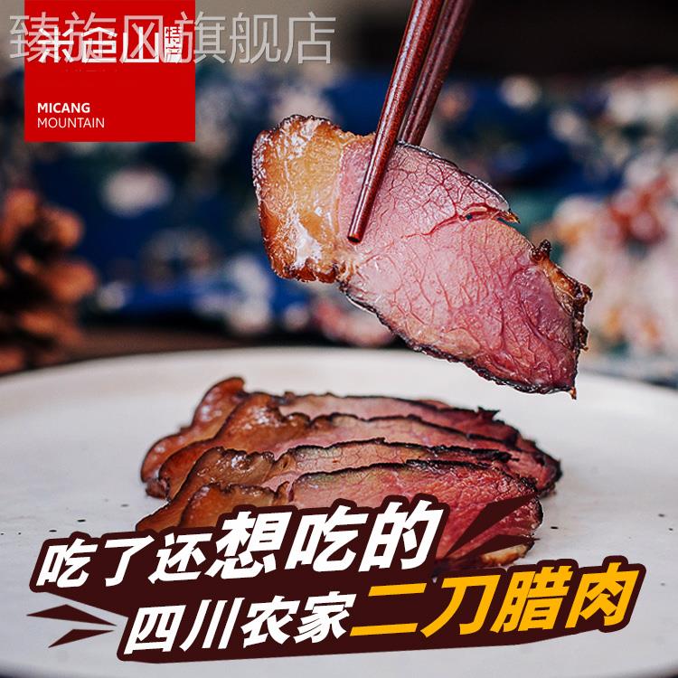 二刀腊肉500g烟熏腊肉四川特产农家老腊肉自制熏肉非湖南湘西腊肠