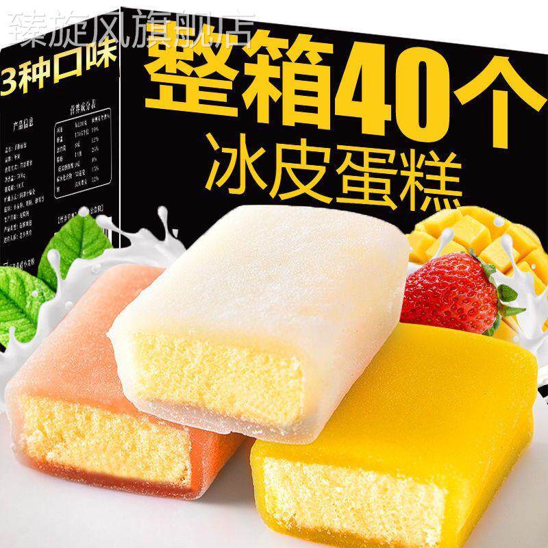 冰皮蛋糕多种口味早餐软面 面包休闲 蛋糕网红夜宵充零食整箱草莓