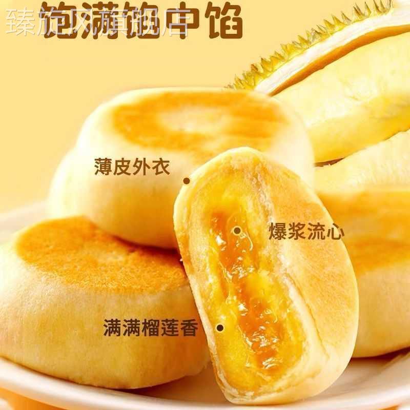 榴莲饼猫山王榴莲肉爆浆榴莲果肉夹心糕点零食香浓绵密皮薄馅厚