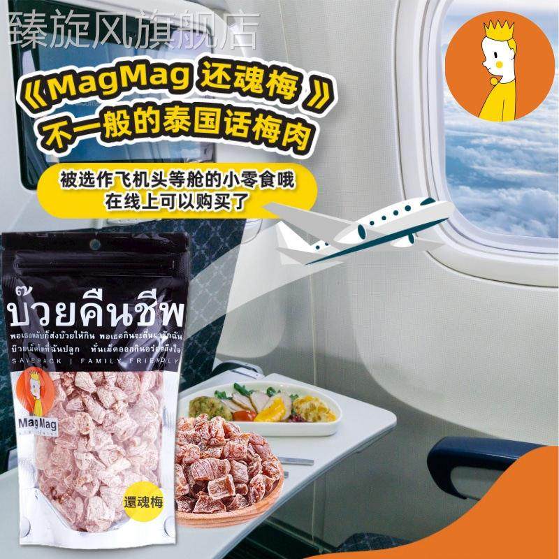 泰国进口MagMag吗咕吗咕还魂梅无核话梅肉 哪李子干蜜饯开胃蜜饯