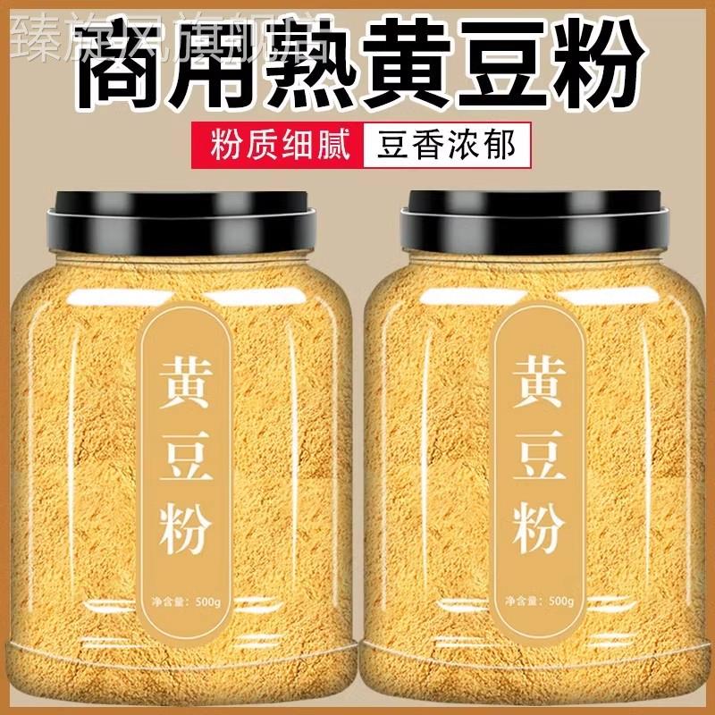熟黄豆粉黄豆面即食糍粑驴打滚杂粮煎饼面粉炒熟现磨早餐豆浆原味