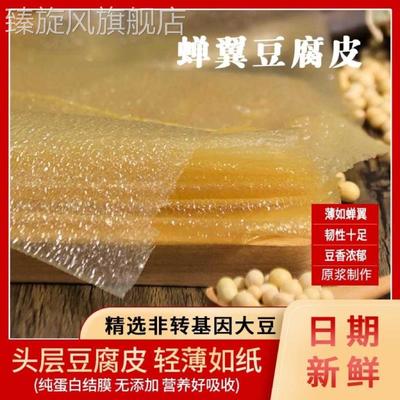 豆产蝉翼豆皮超薄头层豆腐皮纯手工豆衣千张无添加春卷干货腐竹皮