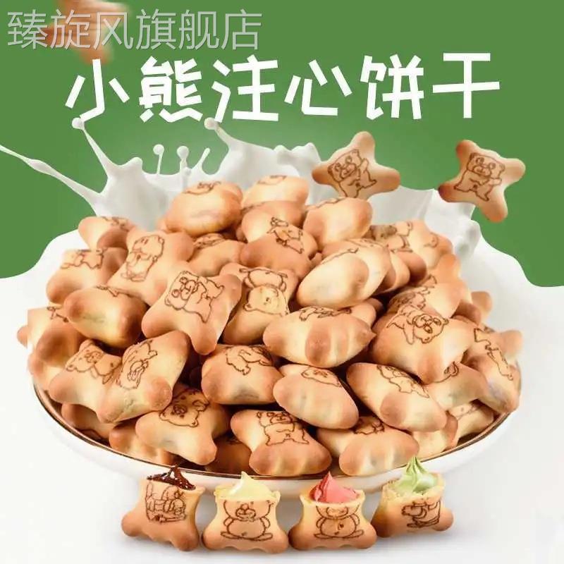 小熊注心饼干独立小包装网红零食休闲小零食儿童健康早餐夹心饼干