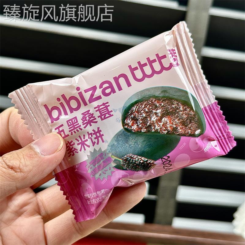 比比赞五黑桑葚紫米饼500g整箱早餐粗粮休闲食品代餐传统糕点