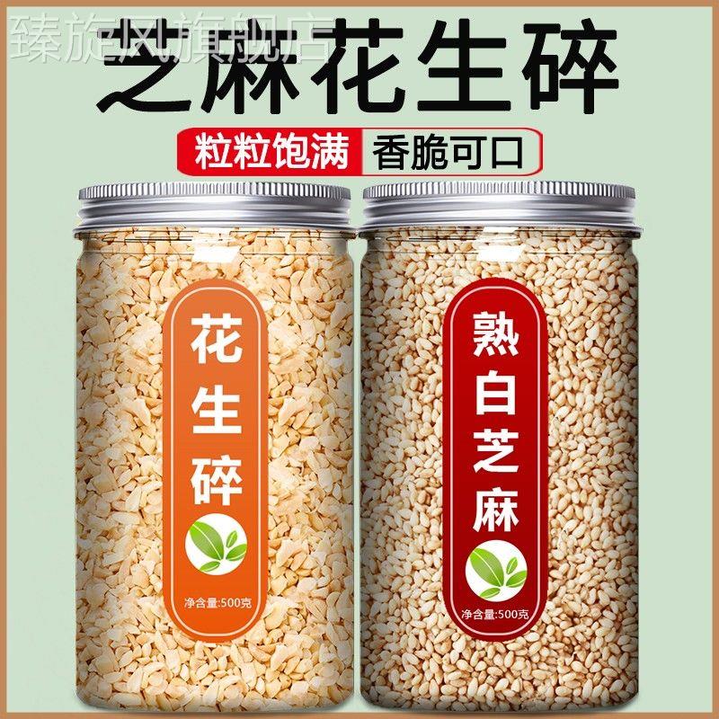 熟白芝麻花生碎官方旗舰店正品即食炒熟脱皮厨房烘焙火锅调味蘸料