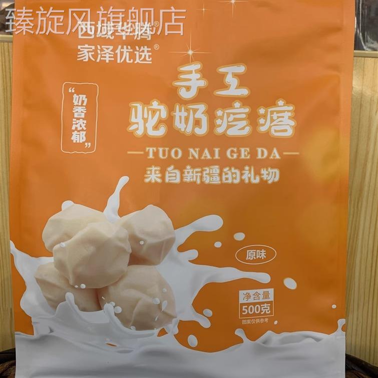 西域华腾新疆特产手工驼奶疙瘩500克骆驼奶块奶酪原味独立包装