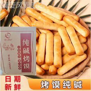 远洋烤馍纯碱烤馍山西临县特产烤馍干小馒头原味烤花卷馍饼小馍棒