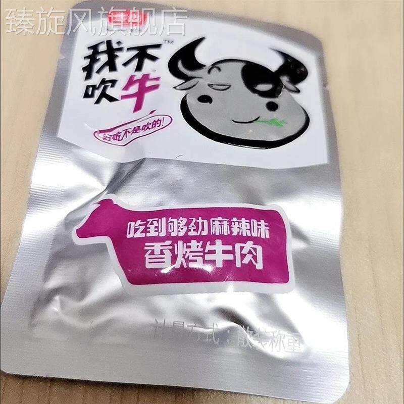麦尚我不吹牛牛肉干丝酱卤五香香烤袋装新货牛肉粒丝多种口味包装