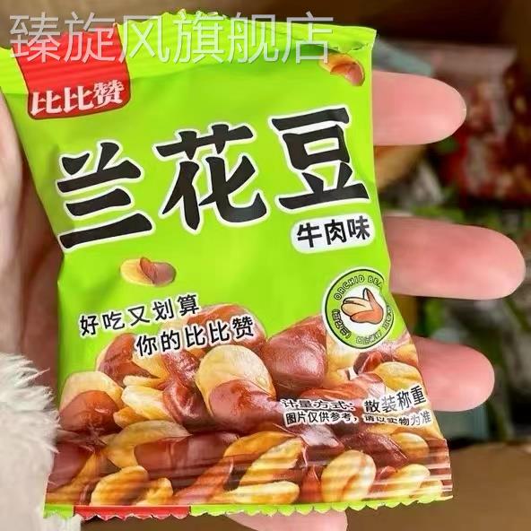 比比赞兰花豆蚕豆香辣网红解馋小零食小吃休闲大全包装牛肉味香酥