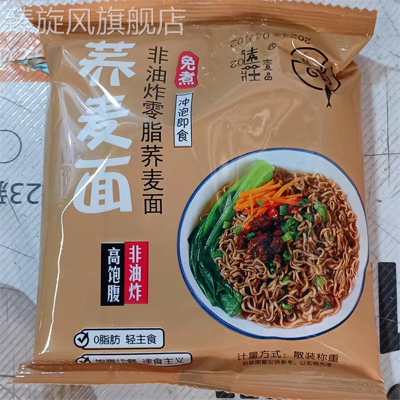 昔俏荞麦面非油炸方便面粗粮代餐面食素食免煮荞麦方便面拉面轻食
