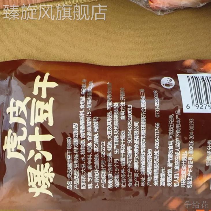 巧大娘虎皮爆汁豆干超长新品网红零食香辣原味氮气豆干办公室零食