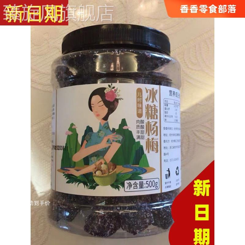 新货打折春江月冰糖杨梅1斤2斤大罐装梅子蜂蜜杨梅干蜜饯果干蜜饯