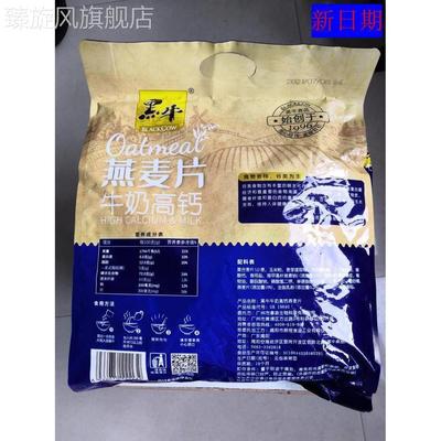 新日期黑牛牛奶燕麦片早餐即食冲饮上班族冲泡食品袋装麦片