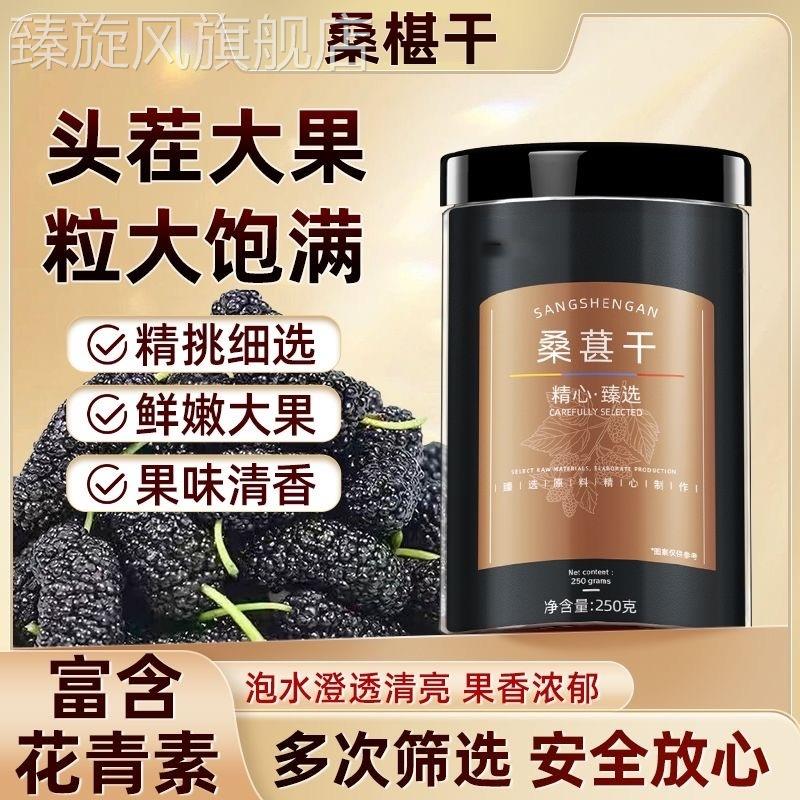 黑桑葚干新疆黑桑椹特优级补500g肾优质正新疆即食泡水官方旗舰店