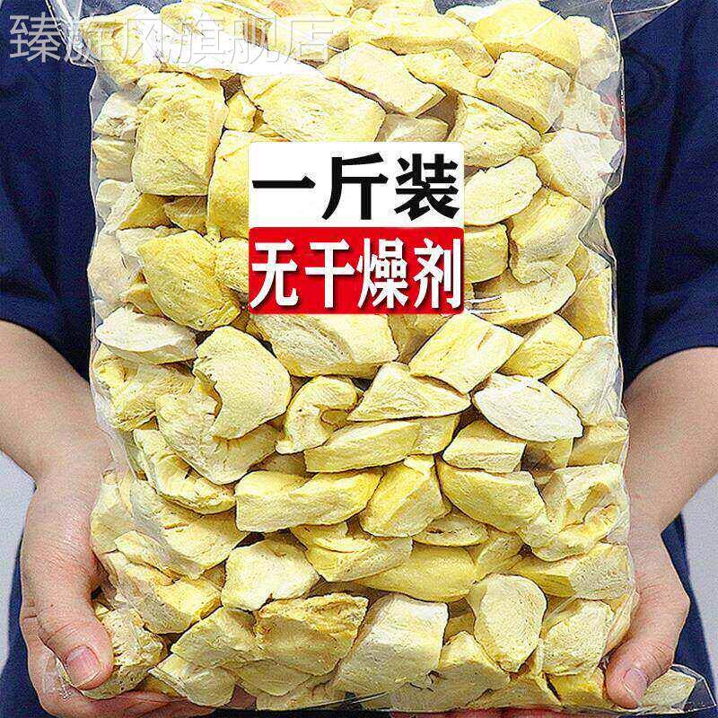 泰国金枕头榴莲干500g冻干榴莲原装进口特产无剂孕妇休闲零食
