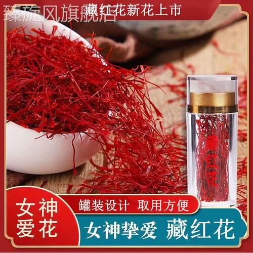 番红花正品伊朗西红花西藏泡水女性臧红花茶0.5g