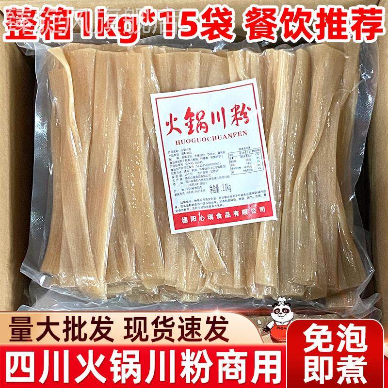 四川火锅川粉商用1kg*15袋整箱宽粉火锅粉手工红薯宽粉条味妃苕粉