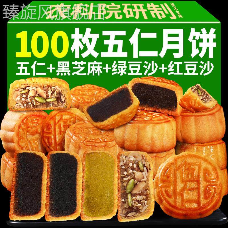 100枚整箱广式五仁月饼老式黑芝麻红豆沙中秋迷你月饼散装多口味