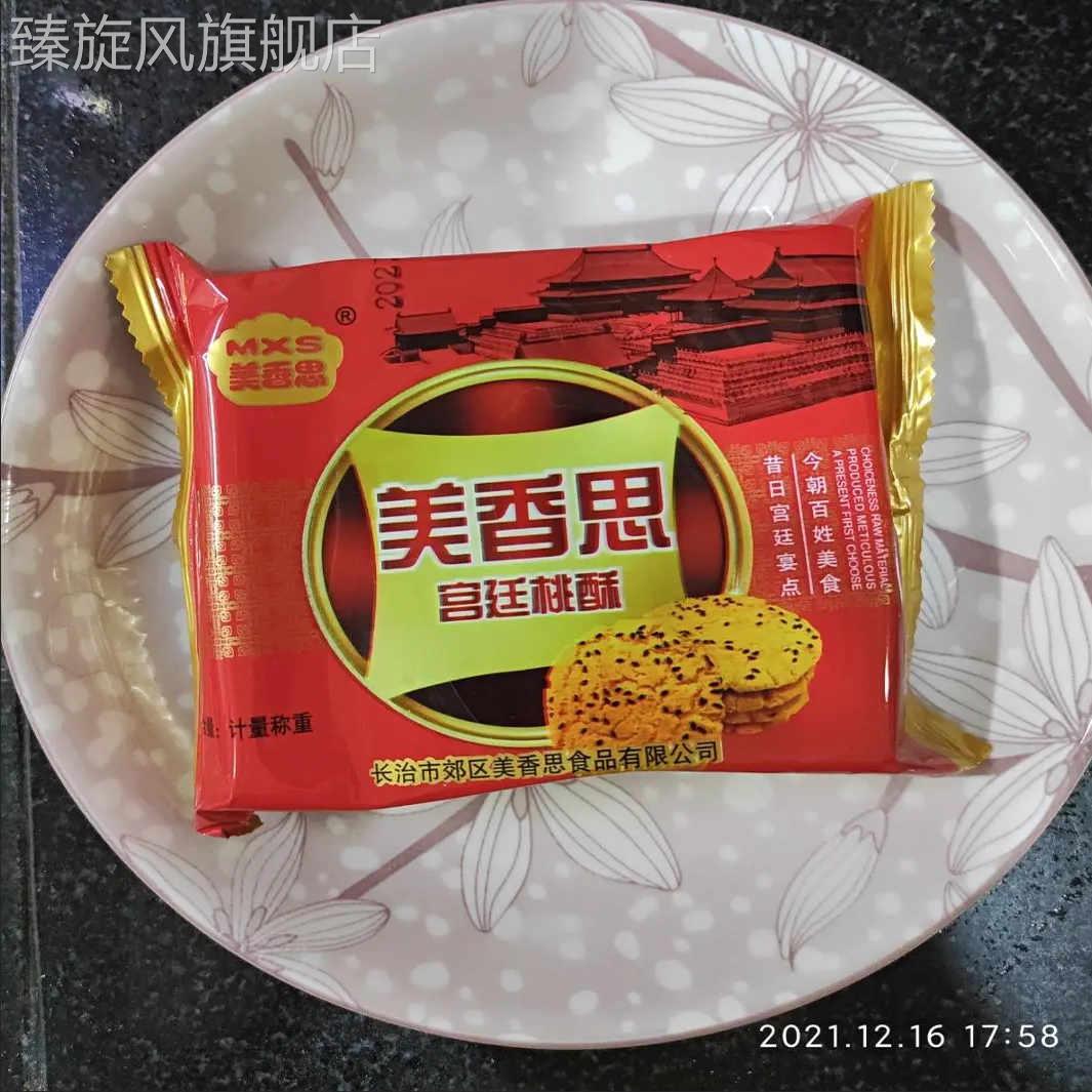 美香思无蔗糖宫廷桃酥糕点心老人零食礼盒控糖醇糖尿人糖友无糖精