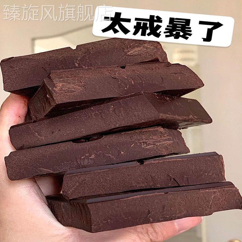 可可液块纯可可脂黑巧克力边角料无蔗糖烘焙蛋糕生酮（代可可脂）