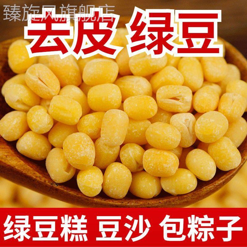 农家绿豆仁去皮脱皮绿豆绿豆糕原材料去壳无皮剥皮烘焙 优质包邮