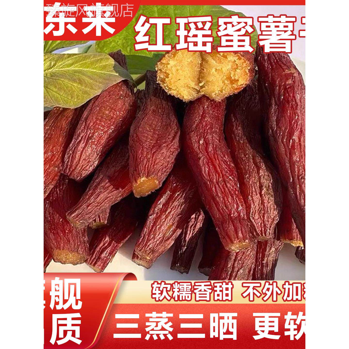 胖东来带皮红薯干农家自制无糖精原味倒蒸地瓜干软糯孕妇小孩零食