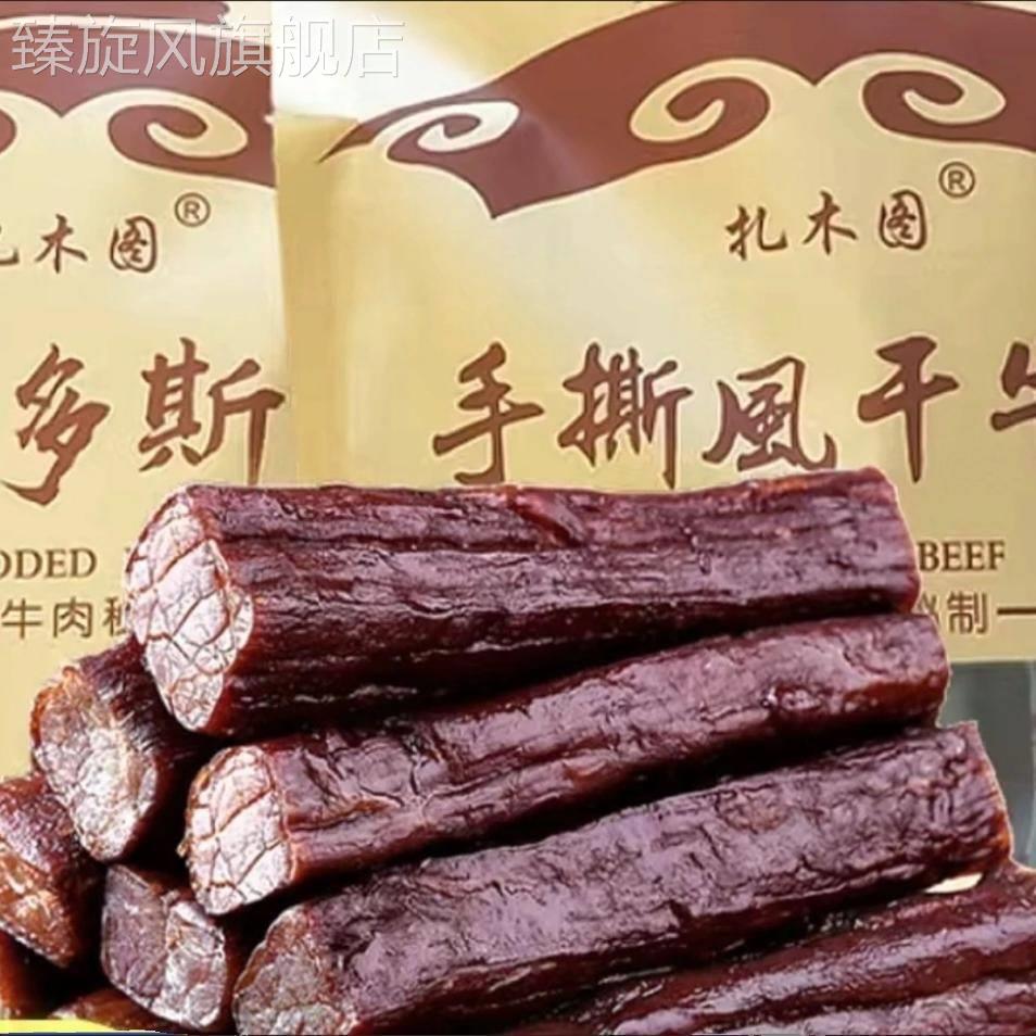 500克2袋装牛肉干内蒙古风干正宗手撕独立真空包装零食特产共500g
