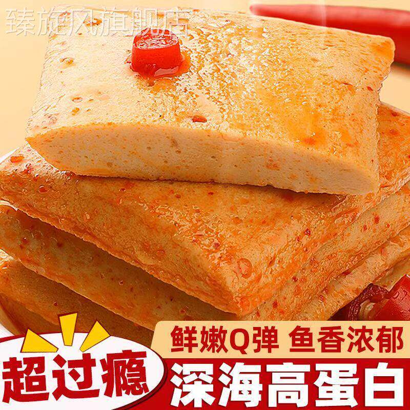 鱼豆腐零食小吃豆干小包装即食麻辣味豆干解馋休闲食品旗舰店