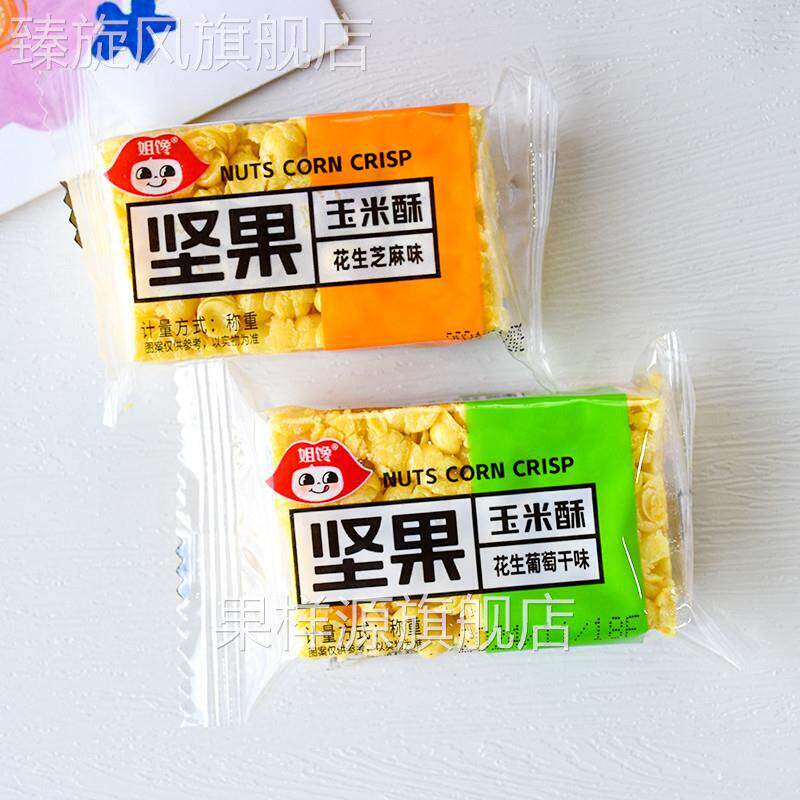 姐馋坚果玉米酥花生芝麻味散称小包中式传统粗粮糕点休闲零食小吃