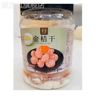 八只金猫冰糖金桔干特大天山雪桔干500g罐装 正宗金橘干蜜饯果脯包