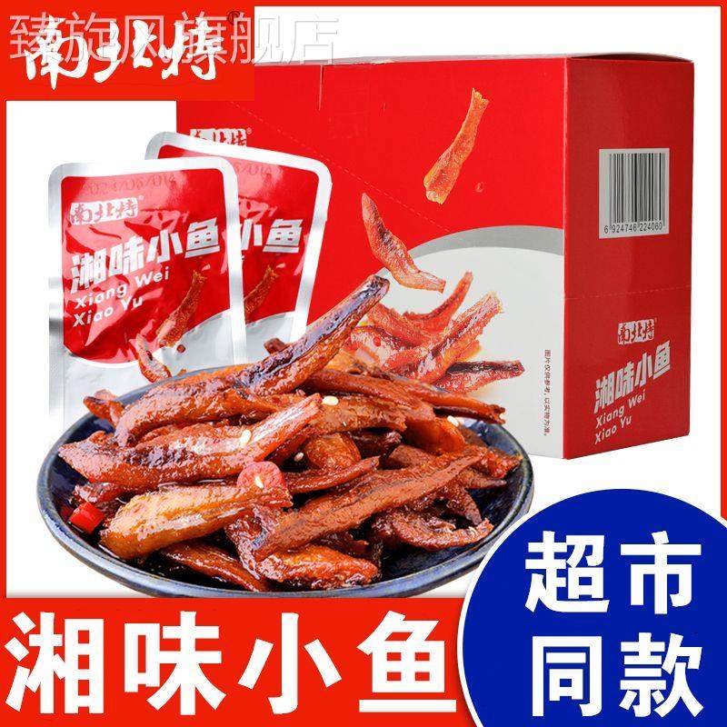 南北特湘味小鱼仔盒装香辣味烧烤味湘味小鱼仔小鱼干休闲零食小吃,零食/坚果/特产,即食鱼零食,淘宝优惠券,粉丝福利购,淘宝优惠卷