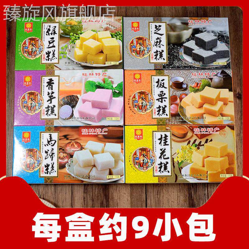 桂惠味广西桂林特产桂花糕板栗糕马蹄糕绿豆糕芝麻糕糕点零食小吃