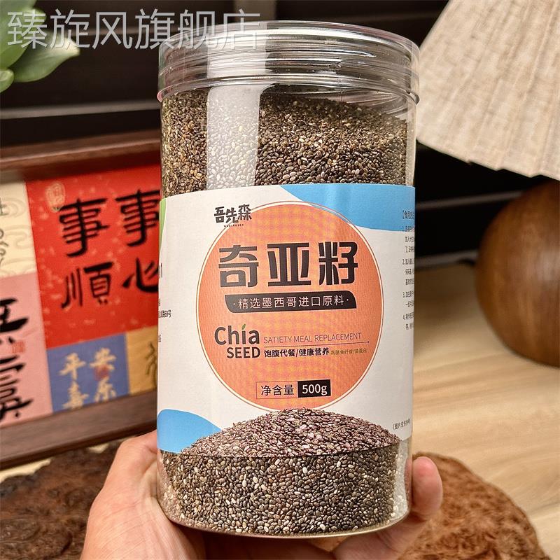 吾先森 奇亚籽500g墨西哥奇雅子奇亚子即食代餐可搭藕粉饱腹100g