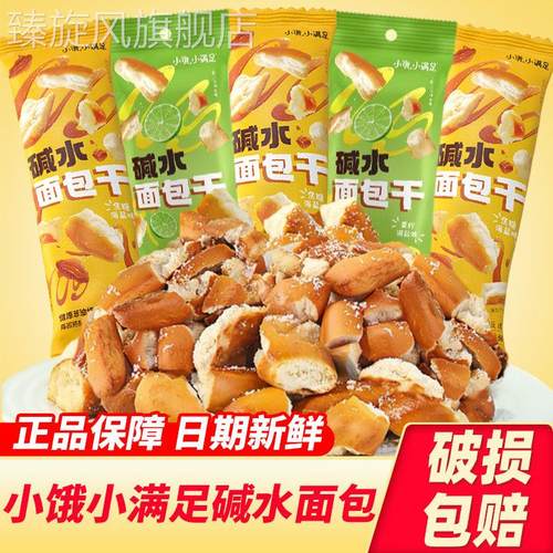 小饿小满足碱水面包干 干33g焦糖味袋装面 面包丁营养早餐休闲 零