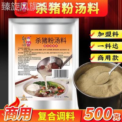红员外郴州杀猪粉调料商用汤料湖南永州特色米线米粉汤粉汤底调料